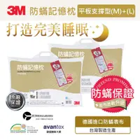 在飛比找Viva TV優惠-3M 新絲舒眠 防蟎記憶枕平板支撐型兩入組(M+L)