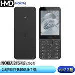 NOKIA 215 4G (2024) 2.8吋長待機最信任手機 [EE7-2]