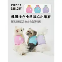 在飛比找ETMall東森購物網優惠-韓國puppygallery狗狗背心衣服寵物犬貓咪夏季薄款服