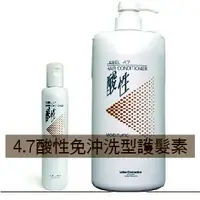 在飛比找蝦皮購物優惠-[肯邦] LEBEL 4.7酸性護髮素(免沖洗型) 容量:2