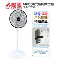 在飛比找樂天市場購物網優惠-【勳風】14吋充電式DC循環扇/USB風扇(內建充電電池) 