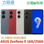 ASUS ZENFONE 9 手機 16G/256G【送 空壓殼+玻璃保護貼】AI2202