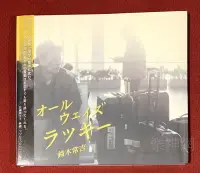 在飛比找Yahoo!奇摩拍賣優惠-鈴木常吉Tsunekichi Suzuki Always L