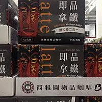 在飛比找蝦皮購物優惠-🉐自取599元🉐西雅圖 即品拿鐵咖啡-無加糖二合一(21g)