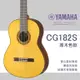 【非凡樂器】YAMAHA CG182S 實心雲杉面板古典吉他 原廠公司貨