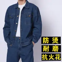 在飛比找蝦皮商城精選優惠-全場免運📣電焊工作服防燙勞保服耐磨工人工裝純棉牛仔焊工工作服