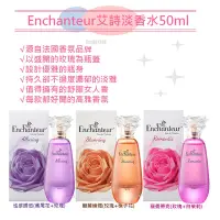 在飛比找Yahoo!奇摩拍賣優惠-【Enchanteur艾詩】淡香水50ml【SDD水噹噹洋貨