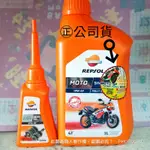 ㊣公司貨 力豹仕 REPSOL MOTO SINTETICO 10W40 4T 全合成機油 勁戰 魅力 DRG