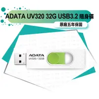 在飛比找蝦皮購物優惠-ADATA 威剛 UV320 32G 64G 32GB 64