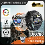 【APOLLO】2024新款 AMOLED阿波羅DKC80戶外運動智慧手錶