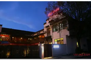 婺源ANDPARK岸吧國際青年旅舍WUYUAN ANdPARK HOSTEL