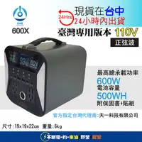 在飛比找露天拍賣優惠-🔥戶外移動電源500X🔥110V 正弦波 500W 手提 便