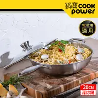 在飛比找e-Payless百利市購物中心優惠-【CookPower 鍋寶】Eternal系列316不鏽鋼深