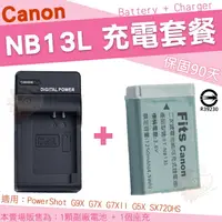 在飛比找樂天市場購物網優惠-【套餐組合】 Canon NB13L NB-13L 套餐組合