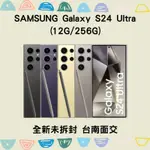SAMSUNG GALAXY S24 ULTRA (12G/256G)