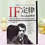 【大頭貓商鋪】《絕版二手書》智言館 IF定律 攻心說話聖經 人際心理 古董 書籍 BOOK 禮物 正版 現貨『限時免運』