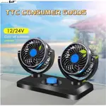 CAR ELECTRIC FAN 12V 24V CAR DOUBLE HEAD MINI FAN OUTLET