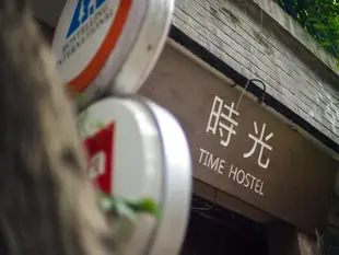 南京時光青年旅舍Nanjing Times Hostel