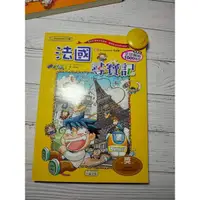 在飛比找蝦皮購物優惠-小小書房【法國尋寶記】三采文化/世界歷史探險系列(二手)書1