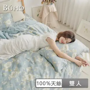 【BUHO布歐】100%TENCEL純天絲被套床包四件組-雙人(優韻晚香)