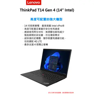 Lenovo 聯想 ThinkPad T14 Gen 4 i5/16G/獨顯 14吋 商務筆電[聊聊再優惠]