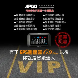 【APGO】G9 Plus測速器|科技執法|區間測速