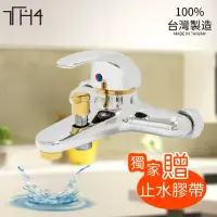在飛比找momo購物網優惠-【泰合室】台灣製 高級軸心經濟單槍沐浴龍頭主體(耐用50萬次