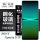 【愛瘋潮】SONY Xperia 5 IV 超強防爆鋼化玻璃保護貼 (非滿版) 螢幕保護貼 強化玻璃 (5折)
