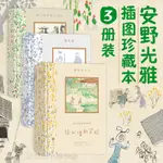 安野光雅插圖珍藏本4冊 綠山墻安妮銀湯匙長腿叔叔 兒童文學//聯合網上書店