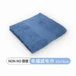 【NON-NO儂儂】幸福長毛棉毛巾 33X76CM 藍色(雙股紗 超飽和吸水 觸感細柔)