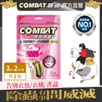 在飛比找PChome24h購物優惠-Combat威滅 衣櫃除蟲片(3g*2入)-SPA 舒緩香氛