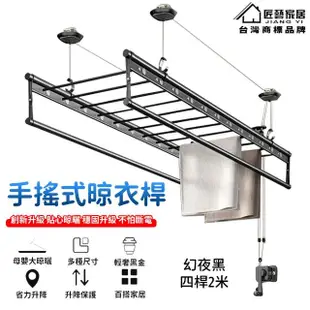 【知家家居】2M米黑色晾衣桿 手動升降晾衣架 家用晾衣桿(晾衣架 陽台晾衣桿 曬衣架 304不鏽鋼繩)