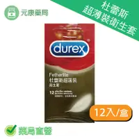 在飛比找樂天市場購物網優惠-杜蕾斯DUREX超薄保險套/衛生套12入