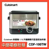 在飛比找蝦皮購物優惠-美國 Cuisinart 美膳雅 1.1L不鏽鋼輕巧型溫控油