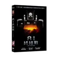 在飛比找蝦皮購物優惠-⊕Rain65⊕正版DVD【AI終結戰】-登峰造擊-希拉蕊史