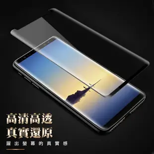 【三星 Note 8】 5D高清曲面保護貼保護膜 黑框曲面全覆蓋鋼化玻璃膜 防刮防爆 (6.4折)