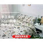 MIT【權英寢具】全程台灣製造  100%精梳棉 純棉 可客製各種尺寸 床包 床單 枕套 被單 被套 涼被-灰米幾何樹葉