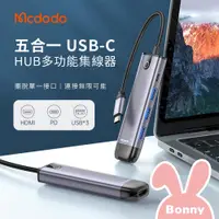 在飛比找蝦皮商城優惠-MCDODO 麥多多 智享系列 五合一 USB-C 免驅動 