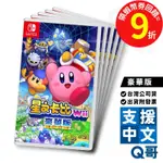 任天堂 NS SWITCH 星之卡比 WII 豪華版 中文版 NS遊戲片 卡比之星 預購2/24 NS星之卡比 多人遊戲