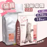 【茶太郎】貓寶 SS60🐱天然無穀水解蛋白貓糧 3磅/6磅/22磅 貓咪飼料 貓飼料 幼貓飼料 成貓飼料 水解蛋白 無穀