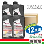 會員自取更便宜!【賓德】機油_賓德0W20 CROSS SN 1L_整箱12瓶(車麗屋)