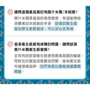 現貨免運費可刷卡【Kleenex 舒潔】頂級四層喀什米爾抽取衛生紙 90抽x6包6串/箱 兩箱一起買平均一箱只要$869