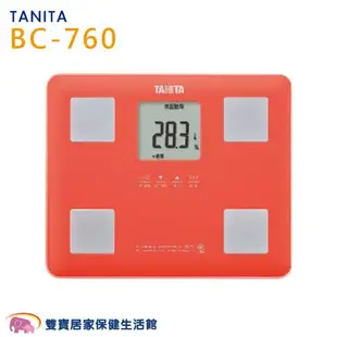 【贈好禮】TANITA塔尼達 七合一體脂計BC760 體重機 體組成計 體脂肪計 體脂器 BC-760