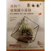 在飛比找蝦皮購物優惠-三采 書籍 5分鐘秒睡的好眠瑜伽 / 我的玻璃罐小森林