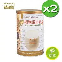 在飛比找PChome24h購物優惠-【肯寶KB99】植物蛋白素x2罐(450g/罐)