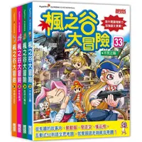 在飛比找金石堂精選優惠-楓之谷大冒險套書【第九輯】(第33~36冊)