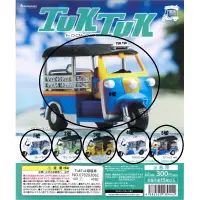 在飛比找蝦皮購物優惠-阿莎力 日貨 扭蛋 轉蛋 TukTuk嘟嘟車 泰國