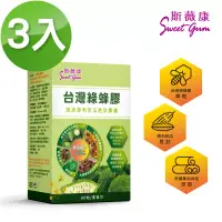 在飛比找博客來優惠-Sweet Gum 斯薇康台灣綠蜂膠激活專利苦瓜胜肽膠囊18