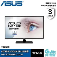 在飛比找PChome24h購物優惠-【ASUS華碩】VP32UQ 4K UHD IPS護眼螢幕A