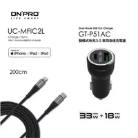 在飛比找蝦皮商城優惠-ONPRO GT-P51AC PD+QC車充+UC-MFIC